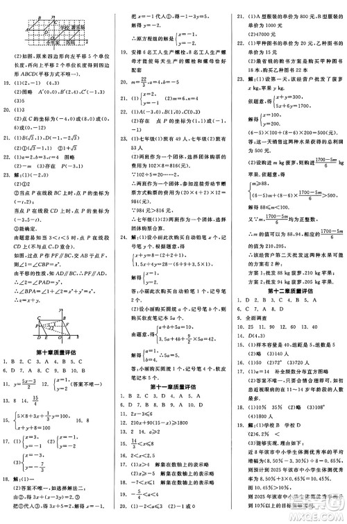 阳光出版社2025年春全品作业本七年级数学下册人教版答案