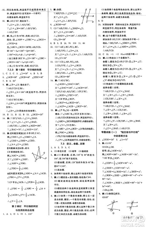 天津人民出版社2025年春全品作业本七年级数学下册人教版天津专版答案