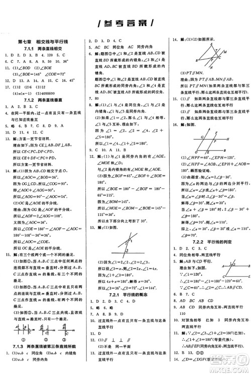 天津人民出版社2025年春全品作业本七年级数学下册人教版天津专版答案
