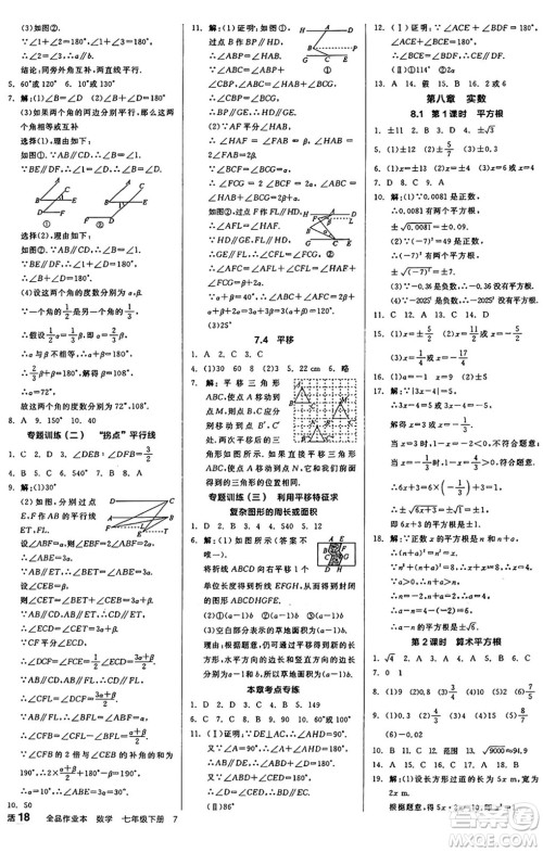 天津人民出版社2025年春全品作业本七年级数学下册人教版天津专版答案