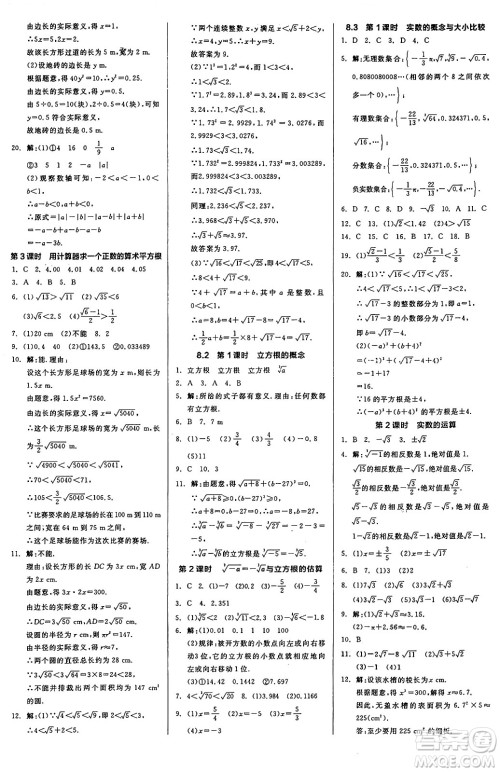 天津人民出版社2025年春全品作业本七年级数学下册人教版天津专版答案