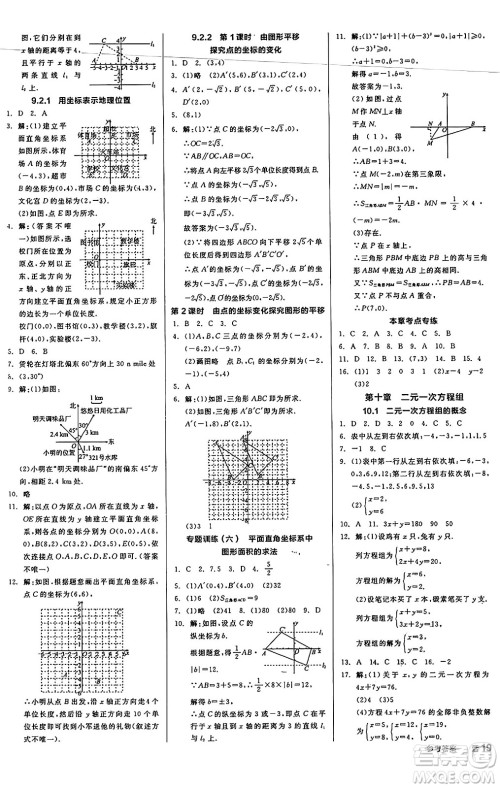 天津人民出版社2025年春全品作业本七年级数学下册人教版天津专版答案