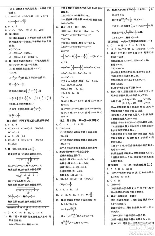 天津人民出版社2025年春全品作业本七年级数学下册人教版天津专版答案