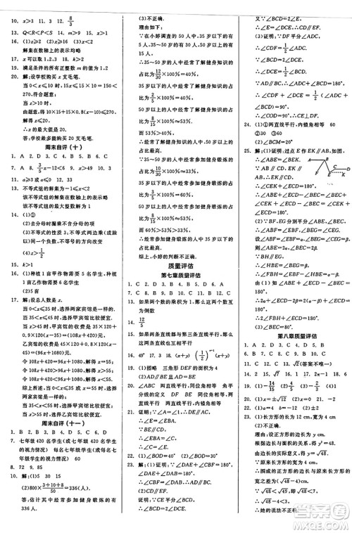 天津人民出版社2025年春全品作业本七年级数学下册人教版天津专版答案