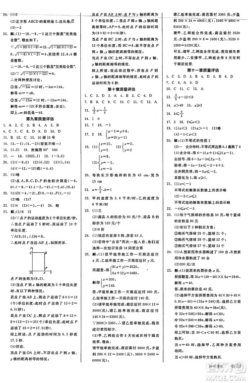 天津人民出版社2025年春全品作业本七年级数学下册人教版天津专版答案