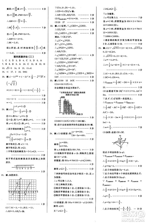 天津人民出版社2025年春全品作业本七年级数学下册人教版天津专版答案