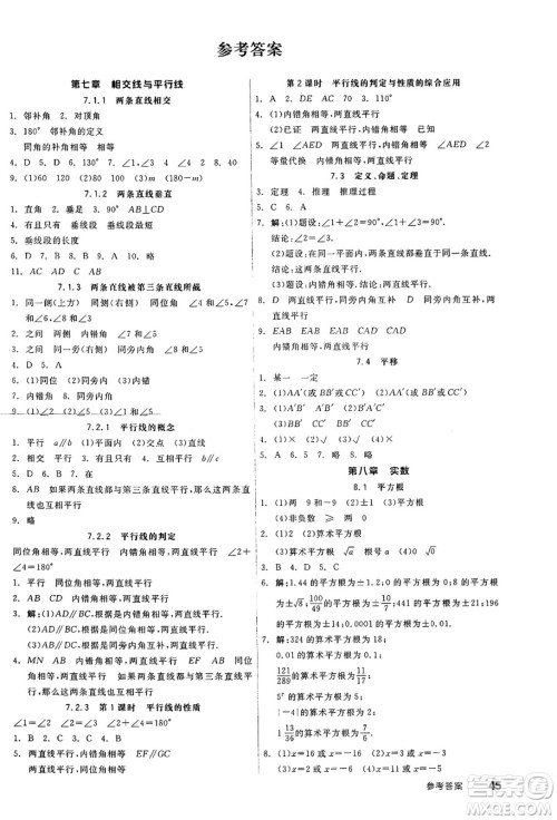 天津人民出版社2025年春全品作业本七年级数学下册人教版北京专版答案 天津人民出版社2025年春全品作业本七年级数学下册人教版北京专版答案