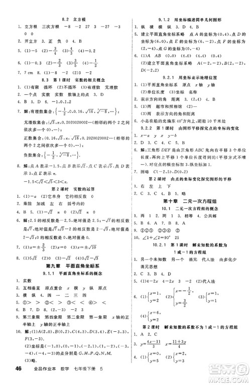 天津人民出版社2025年春全品作业本七年级数学下册人教版北京专版答案 天津人民出版社2025年春全品作业本七年级数学下册人教版北京专版答案