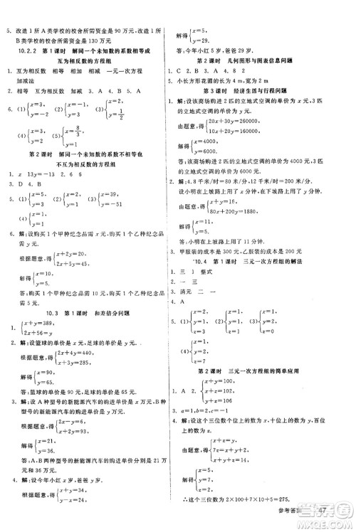 天津人民出版社2025年春全品作业本七年级数学下册人教版北京专版答案 天津人民出版社2025年春全品作业本七年级数学下册人教版北京专版答案