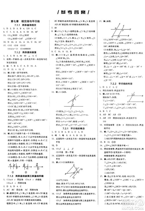 天津人民出版社2025年春全品作业本七年级数学下册人教版北京专版答案 天津人民出版社2025年春全品作业本七年级数学下册人教版北京专版答案