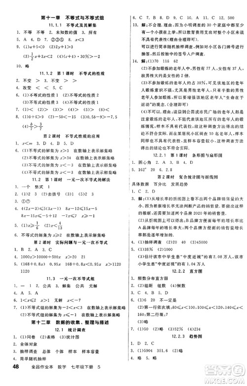 天津人民出版社2025年春全品作业本七年级数学下册人教版北京专版答案 天津人民出版社2025年春全品作业本七年级数学下册人教版北京专版答案