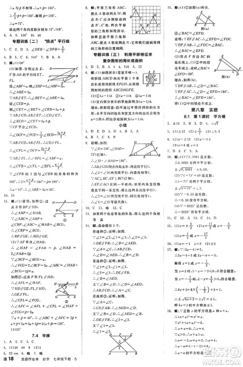 天津人民出版社2025年春全品作业本七年级数学下册人教版北京专版答案 天津人民出版社2025年春全品作业本七年级数学下册人教版北京专版答案