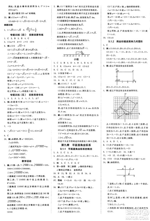 天津人民出版社2025年春全品作业本七年级数学下册人教版北京专版答案 天津人民出版社2025年春全品作业本七年级数学下册人教版北京专版答案