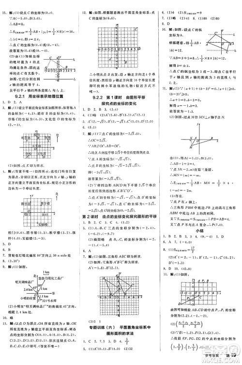 天津人民出版社2025年春全品作业本七年级数学下册人教版北京专版答案 天津人民出版社2025年春全品作业本七年级数学下册人教版北京专版答案