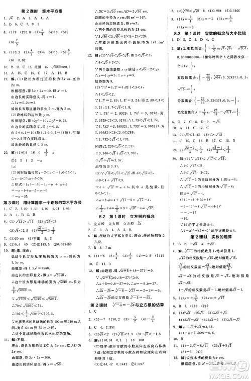 天津人民出版社2025年春全品作业本七年级数学下册人教版北京专版答案 天津人民出版社2025年春全品作业本七年级数学下册人教版北京专版答案
