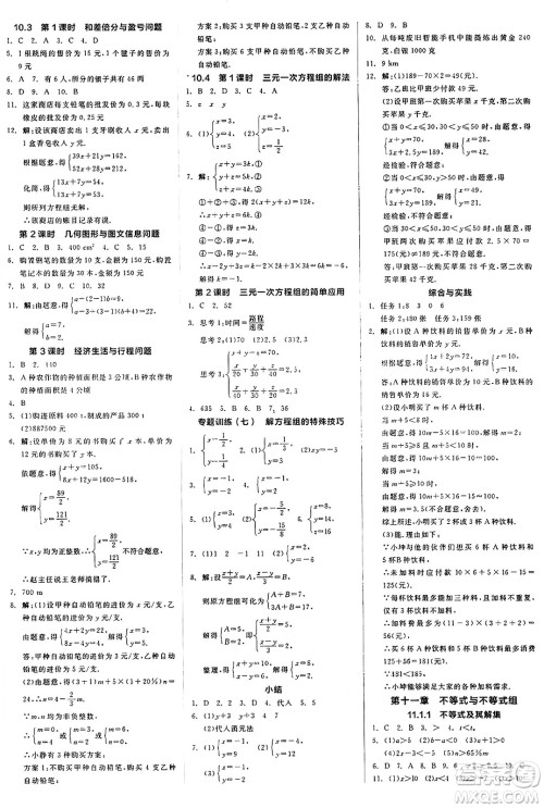 天津人民出版社2025年春全品作业本七年级数学下册人教版北京专版答案 天津人民出版社2025年春全品作业本七年级数学下册人教版北京专版答案