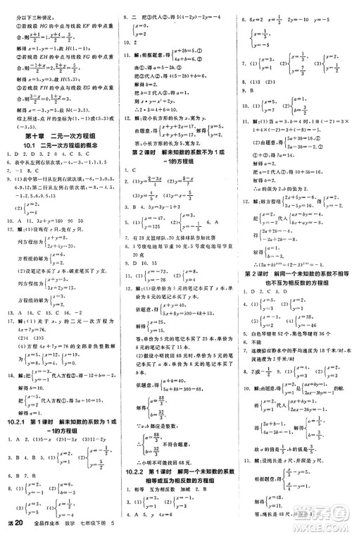 天津人民出版社2025年春全品作业本七年级数学下册人教版北京专版答案 天津人民出版社2025年春全品作业本七年级数学下册人教版北京专版答案