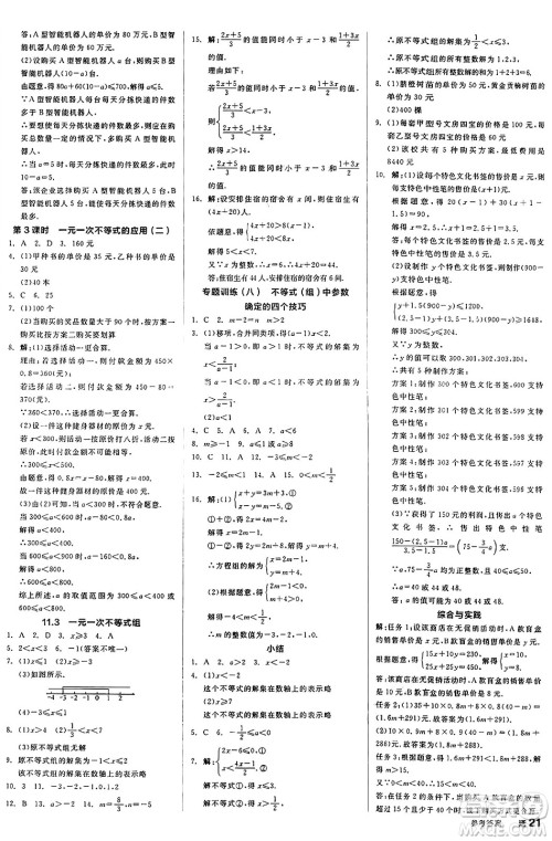 天津人民出版社2025年春全品作业本七年级数学下册人教版北京专版答案 天津人民出版社2025年春全品作业本七年级数学下册人教版北京专版答案