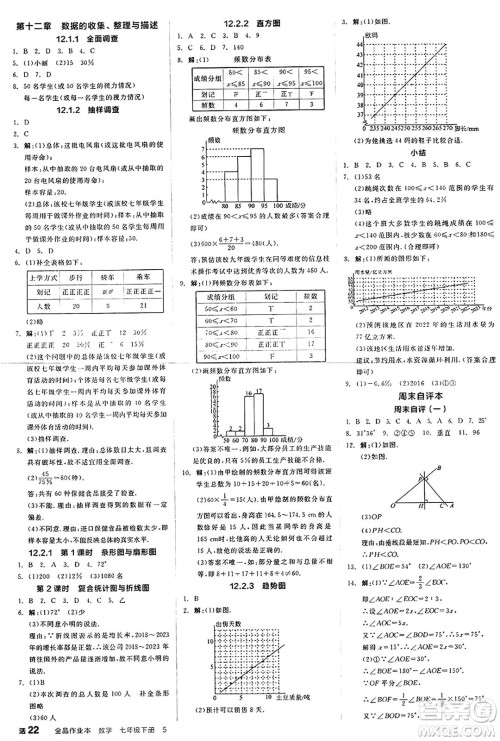 天津人民出版社2025年春全品作业本七年级数学下册人教版北京专版答案 天津人民出版社2025年春全品作业本七年级数学下册人教版北京专版答案