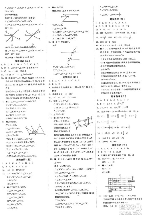 天津人民出版社2025年春全品作业本七年级数学下册人教版北京专版答案 天津人民出版社2025年春全品作业本七年级数学下册人教版北京专版答案