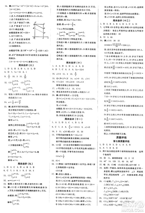 天津人民出版社2025年春全品作业本七年级数学下册人教版北京专版答案 天津人民出版社2025年春全品作业本七年级数学下册人教版北京专版答案