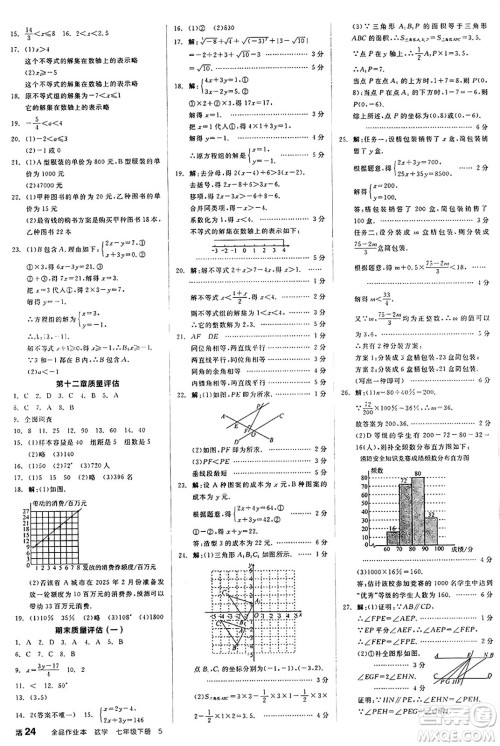 天津人民出版社2025年春全品作业本七年级数学下册人教版北京专版答案 天津人民出版社2025年春全品作业本七年级数学下册人教版北京专版答案