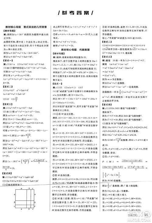 北京时代华文书局2025年春全品作业本七年级数学下册北师大版陕西专版答案 北京时代华文书局2025年春全品作业本七年级数学下册北师大版陕西专版答案