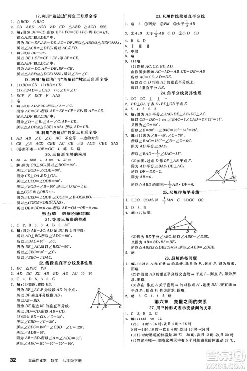 北京时代华文书局2025年春全品作业本七年级数学下册北师大版陕西专版答案 北京时代华文书局2025年春全品作业本七年级数学下册北师大版陕西专版答案