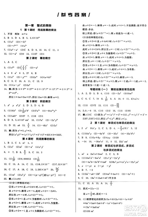 北京时代华文书局2025年春全品作业本七年级数学下册北师大版陕西专版答案 北京时代华文书局2025年春全品作业本七年级数学下册北师大版陕西专版答案