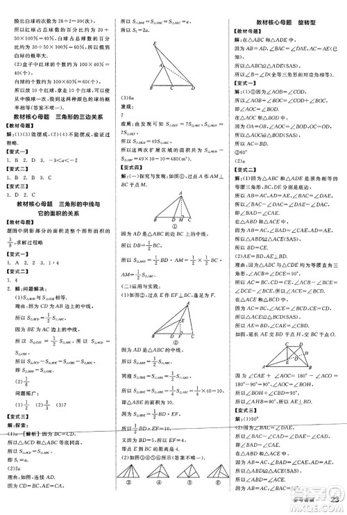 北京时代华文书局2025年春全品作业本七年级数学下册北师大版陕西专版答案 北京时代华文书局2025年春全品作业本七年级数学下册北师大版陕西专版答案