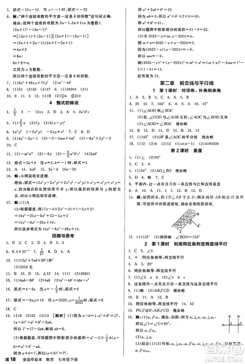 北京时代华文书局2025年春全品作业本七年级数学下册北师大版陕西专版答案 北京时代华文书局2025年春全品作业本七年级数学下册北师大版陕西专版答案