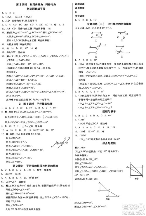北京时代华文书局2025年春全品作业本七年级数学下册北师大版陕西专版答案 北京时代华文书局2025年春全品作业本七年级数学下册北师大版陕西专版答案