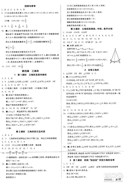 北京时代华文书局2025年春全品作业本七年级数学下册北师大版陕西专版答案 北京时代华文书局2025年春全品作业本七年级数学下册北师大版陕西专版答案