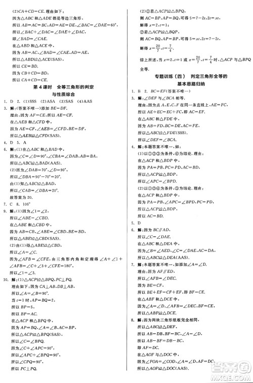 北京时代华文书局2025年春全品作业本七年级数学下册北师大版陕西专版答案 北京时代华文书局2025年春全品作业本七年级数学下册北师大版陕西专版答案