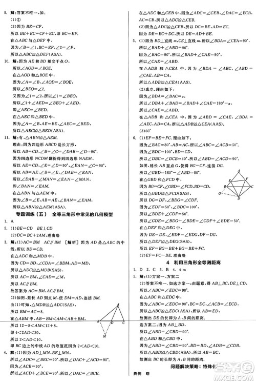 北京时代华文书局2025年春全品作业本七年级数学下册北师大版陕西专版答案 北京时代华文书局2025年春全品作业本七年级数学下册北师大版陕西专版答案