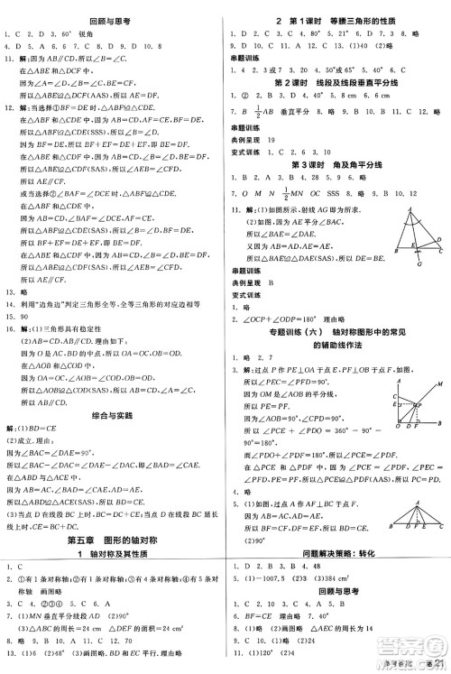 北京时代华文书局2025年春全品作业本七年级数学下册北师大版陕西专版答案 北京时代华文书局2025年春全品作业本七年级数学下册北师大版陕西专版答案