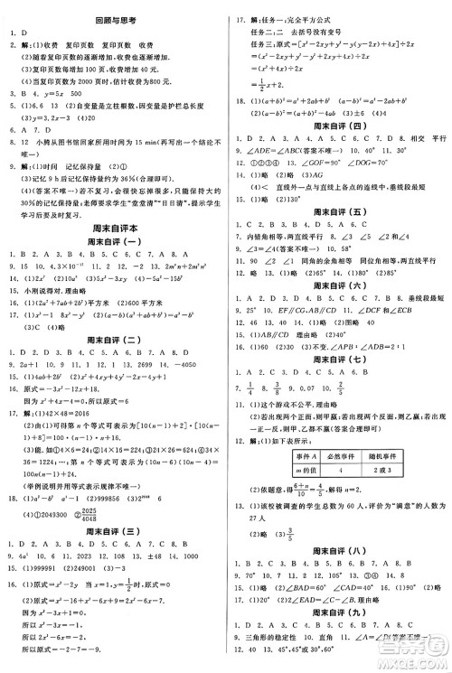 北京时代华文书局2025年春全品作业本七年级数学下册北师大版陕西专版答案 北京时代华文书局2025年春全品作业本七年级数学下册北师大版陕西专版答案
