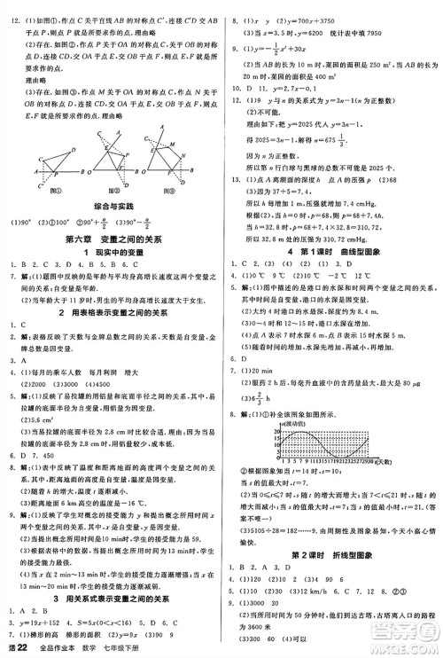 北京时代华文书局2025年春全品作业本七年级数学下册北师大版陕西专版答案 北京时代华文书局2025年春全品作业本七年级数学下册北师大版陕西专版答案