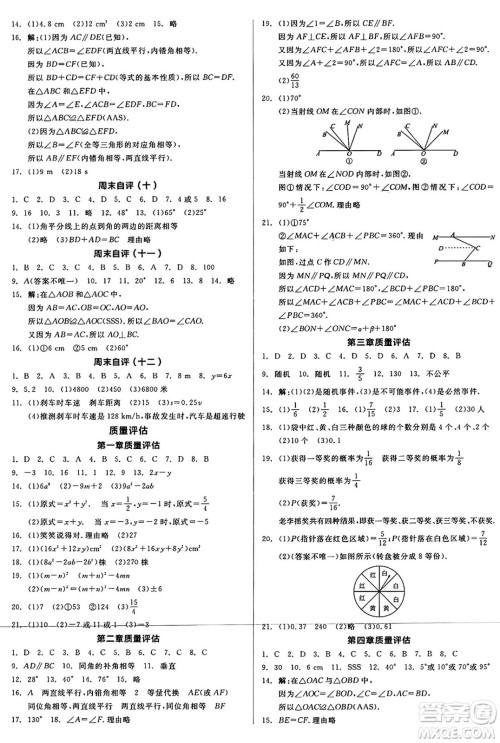 北京时代华文书局2025年春全品作业本七年级数学下册北师大版陕西专版答案 北京时代华文书局2025年春全品作业本七年级数学下册北师大版陕西专版答案
