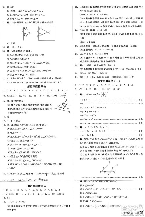 北京时代华文书局2025年春全品作业本七年级数学下册北师大版陕西专版答案 北京时代华文书局2025年春全品作业本七年级数学下册北师大版陕西专版答案