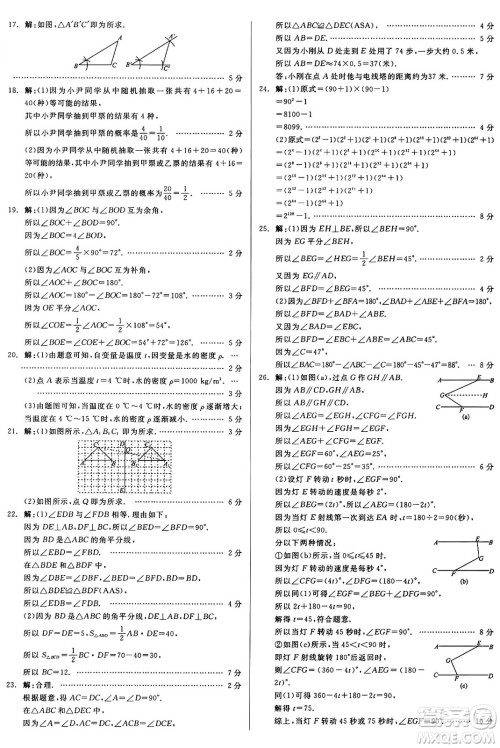 北京时代华文书局2025年春全品作业本七年级数学下册北师大版陕西专版答案 北京时代华文书局2025年春全品作业本七年级数学下册北师大版陕西专版答案