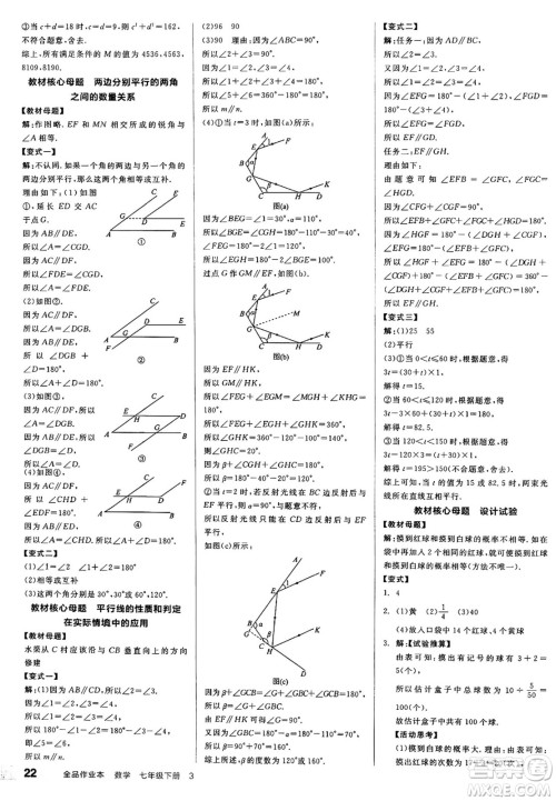 天津人民出版社2025年春全品作业本七年级数学下册北师大版山西专版答案 天津人民出版社2025年春全品作业本七年级数学下册北师大版山西专版答案