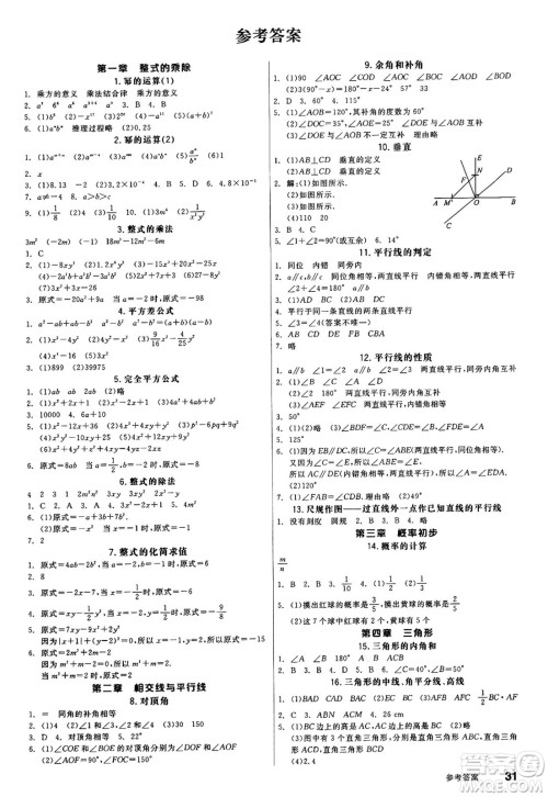 天津人民出版社2025年春全品作业本七年级数学下册北师大版山西专版答案 天津人民出版社2025年春全品作业本七年级数学下册北师大版山西专版答案