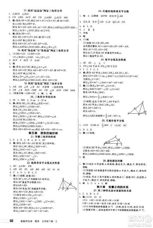 天津人民出版社2025年春全品作业本七年级数学下册北师大版山西专版答案 天津人民出版社2025年春全品作业本七年级数学下册北师大版山西专版答案
