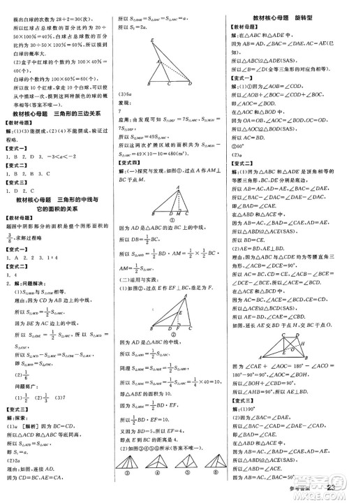天津人民出版社2025年春全品作业本七年级数学下册北师大版山西专版答案 天津人民出版社2025年春全品作业本七年级数学下册北师大版山西专版答案
