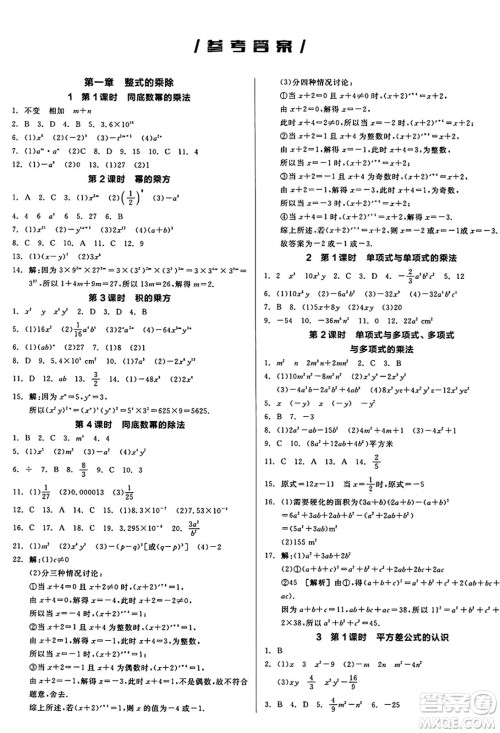 天津人民出版社2025年春全品作业本七年级数学下册北师大版山西专版答案 天津人民出版社2025年春全品作业本七年级数学下册北师大版山西专版答案