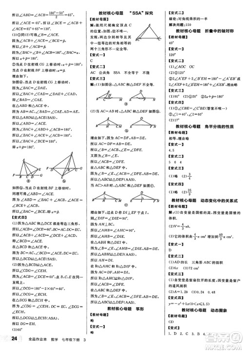 天津人民出版社2025年春全品作业本七年级数学下册北师大版山西专版答案 天津人民出版社2025年春全品作业本七年级数学下册北师大版山西专版答案