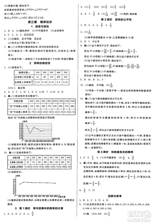 天津人民出版社2025年春全品作业本七年级数学下册北师大版山西专版答案 天津人民出版社2025年春全品作业本七年级数学下册北师大版山西专版答案