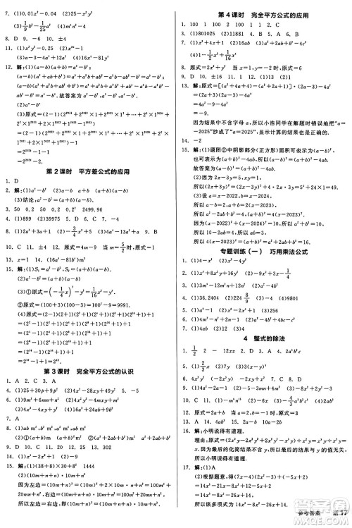天津人民出版社2025年春全品作业本七年级数学下册北师大版山西专版答案 天津人民出版社2025年春全品作业本七年级数学下册北师大版山西专版答案