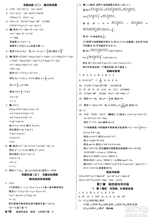 天津人民出版社2025年春全品作业本七年级数学下册北师大版山西专版答案 天津人民出版社2025年春全品作业本七年级数学下册北师大版山西专版答案